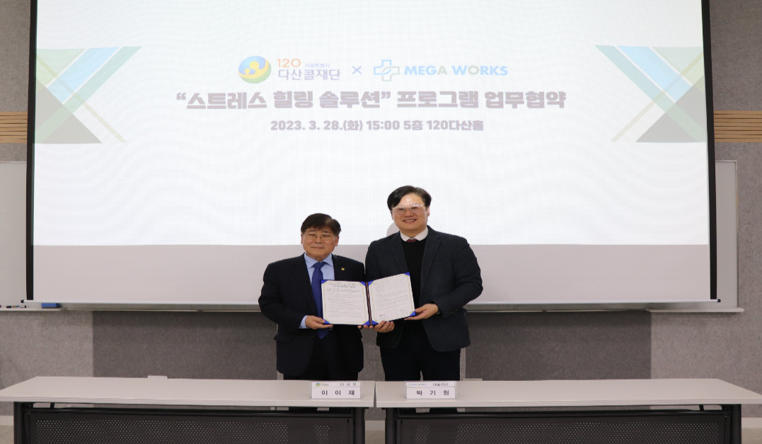 이이재 120다산콜재단 이사장(왼쪽)과 박기원 메가웍스 대표가 인공지능 심리케어 프로그램 업무협약식에 참여해 사진을 찍고 있다. [서울시 제공]