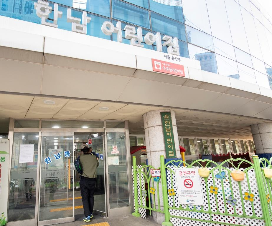 서울 용산구에 위치한 한남어린이집 입구 모습. [용산구 제공]