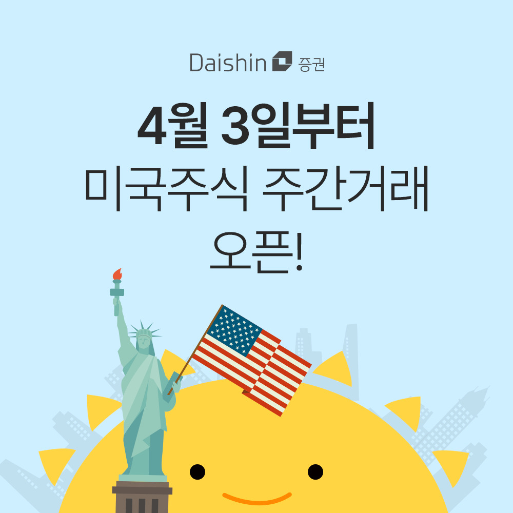[대신증권]