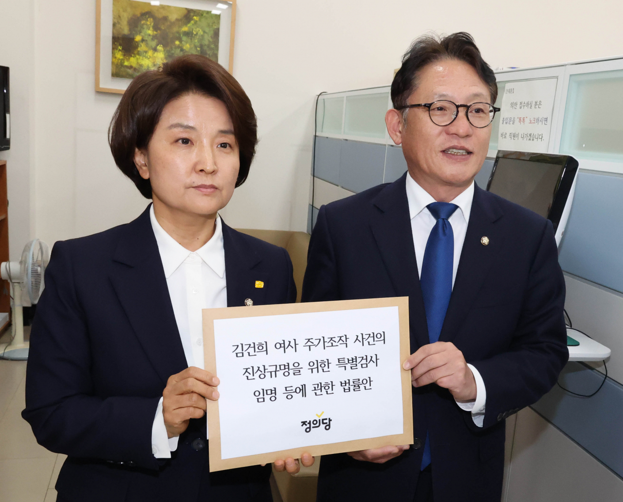 정의당 이은주 원내대표(왼쪽)와 배진교 의원이 지난 3월 24일 오후 국회 의안과에 '김건희 여사 도이치모터스 주가조작 사건 특검법안'을 제출하고 있다. [연합]