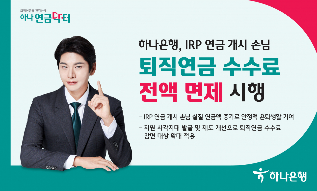[하나은행 제공]