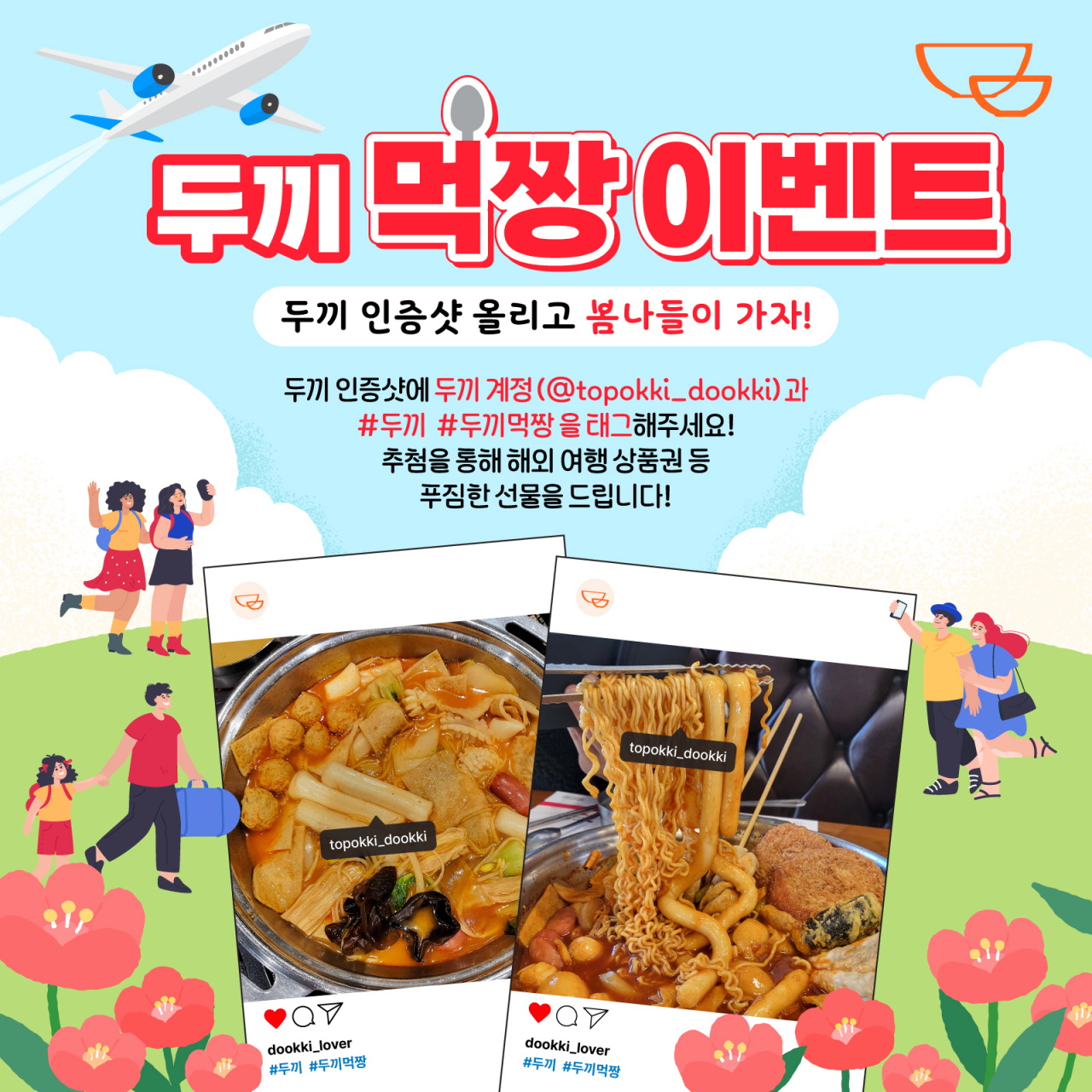 [두끼 제공]