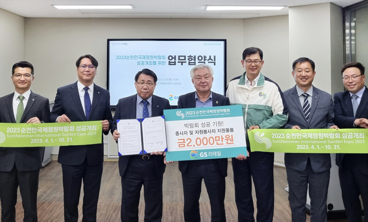 GS리테일과 순천만국제정원박람회 조직위원회가 업무협약을 체결했다. 협약식 참석자들이 기념촬영을 하고 있다. [GS리테일 제공]