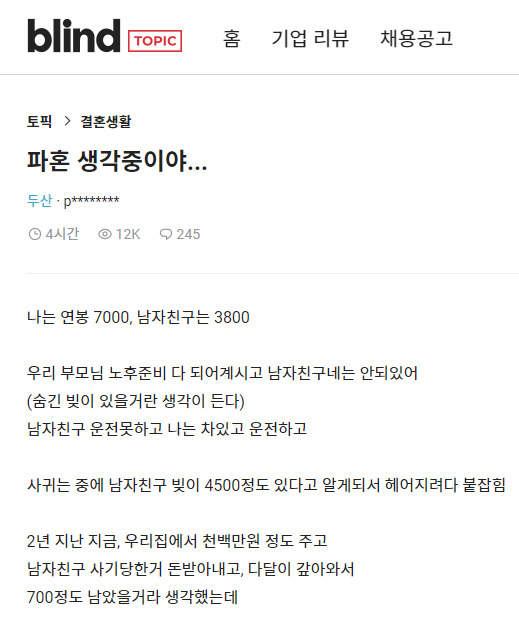 [직장인 커뮤니티 블라인드 캡처]