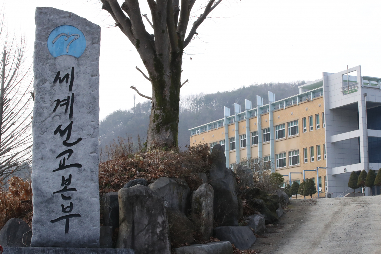 기독교복음선교회(JMS) 세계선교본부 앞 모습 [연합]