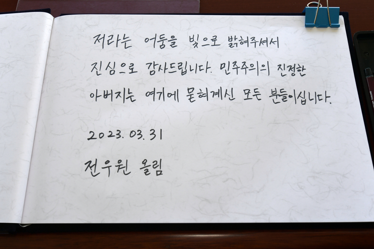 전우원 씨가 3월31일 오전 광주 북구 운정동 국립 5.18 묘지에서 작성한 방명록. [연합]