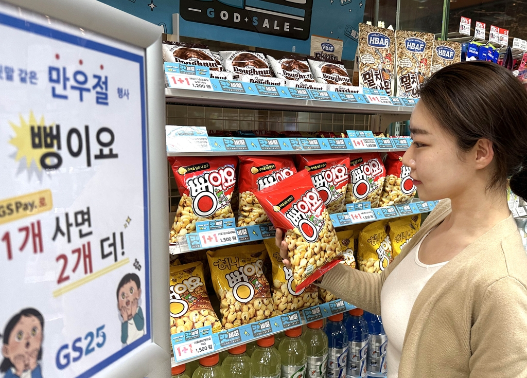 뻥이요 [GS25 제공]