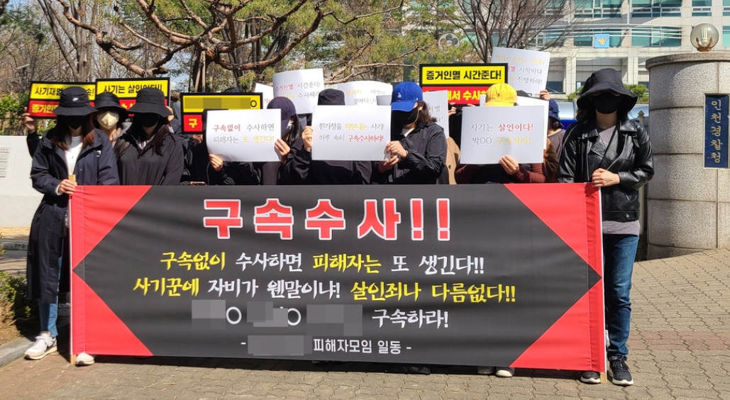 지난달 30일 인천경찰청 앞에서 맘카페 상품권 사기 피해자 30여명이 엄벌 촉구 기자회견을 하는 모습. [연합]