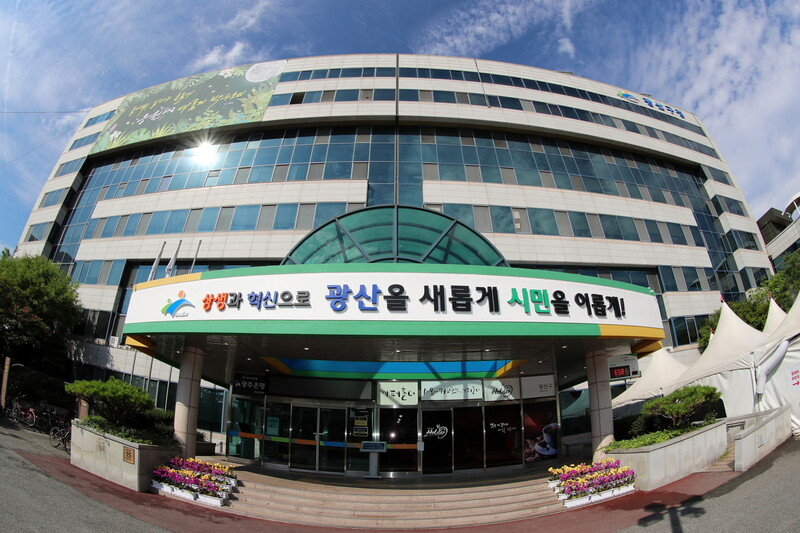 광산구청 전경