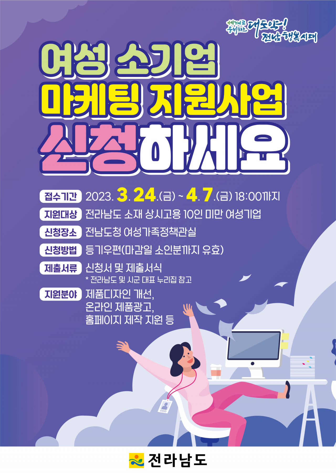 여성소기업 지원사업 홍보 마케팅