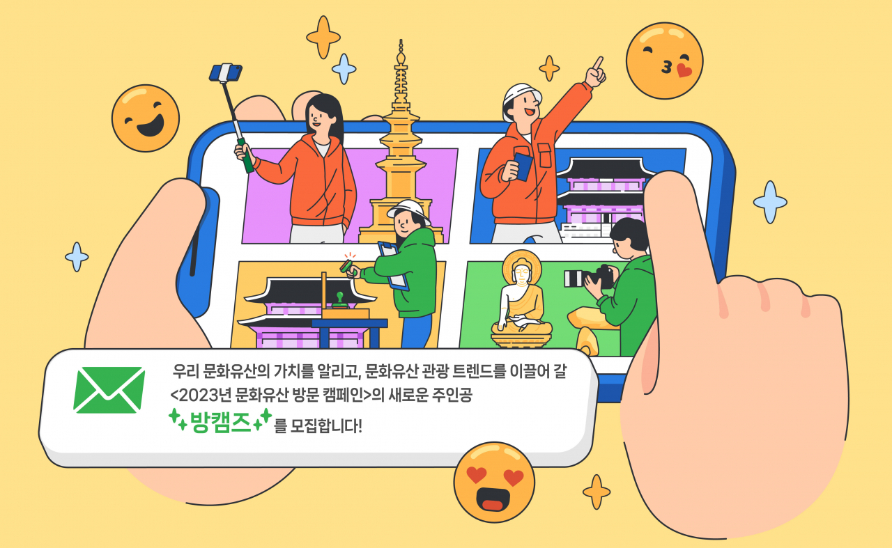 문화유산 방문캠페인 서포터즈 모집 일러스트