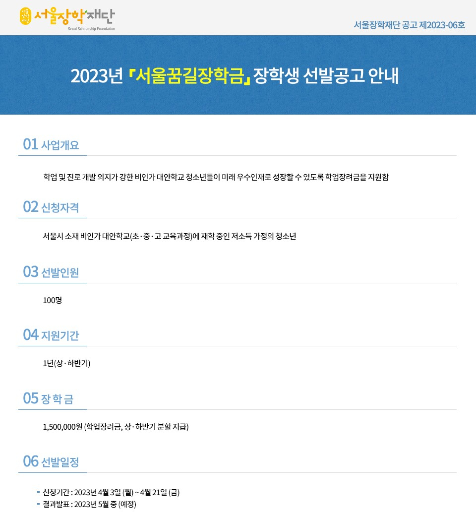 선발공고 안내문. [서울시 제공]