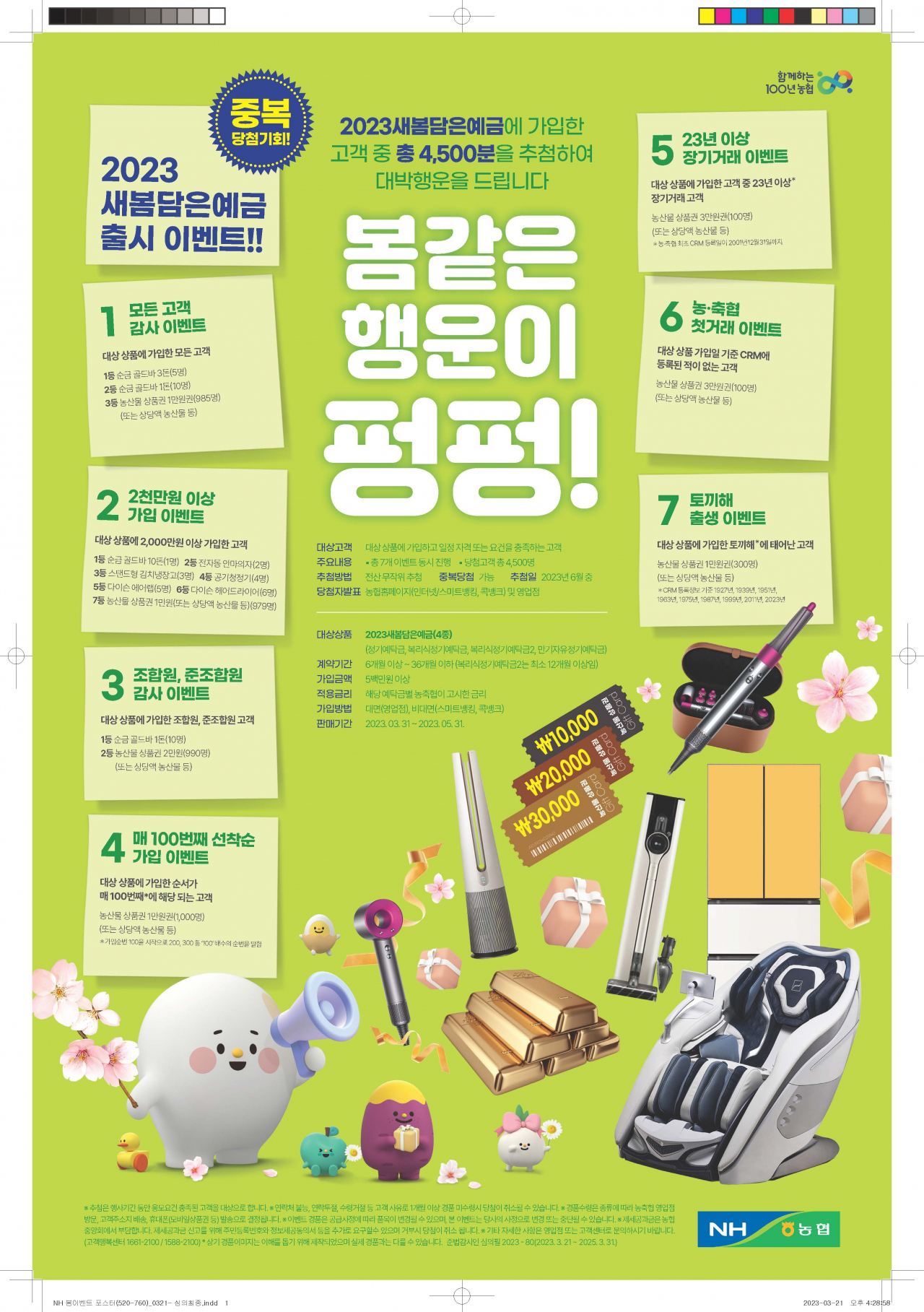 [사진=농협]