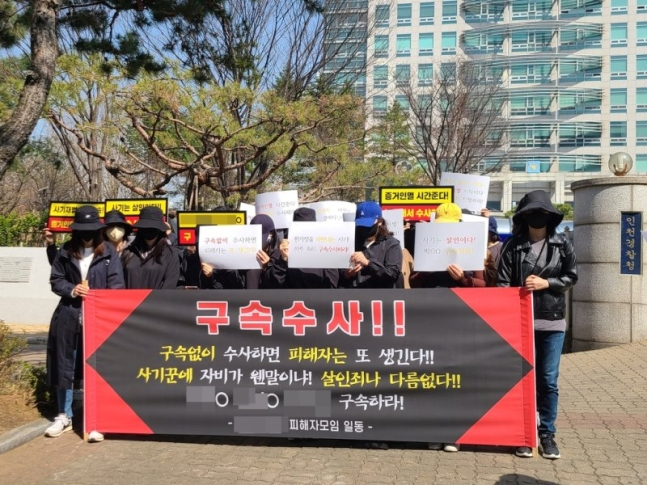 가해자 구속 수사 촉구하는 맘카페 사기 피해자들. [연합]