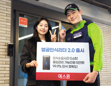 에스원이 안면인식 속도와 정확도를 개선한 ‘얼굴인식리더 2.0’를 출시했다. [에스원 제공]