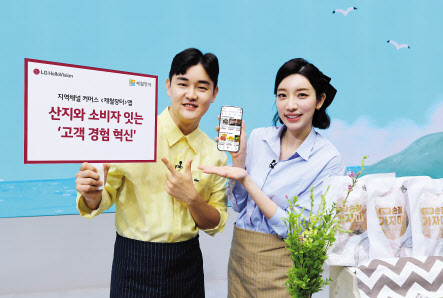 LG헬로비전 지역채널 커머스 출연진이 제철장터 앱을 홍보하고 있다. [LG헬로비전 제공]