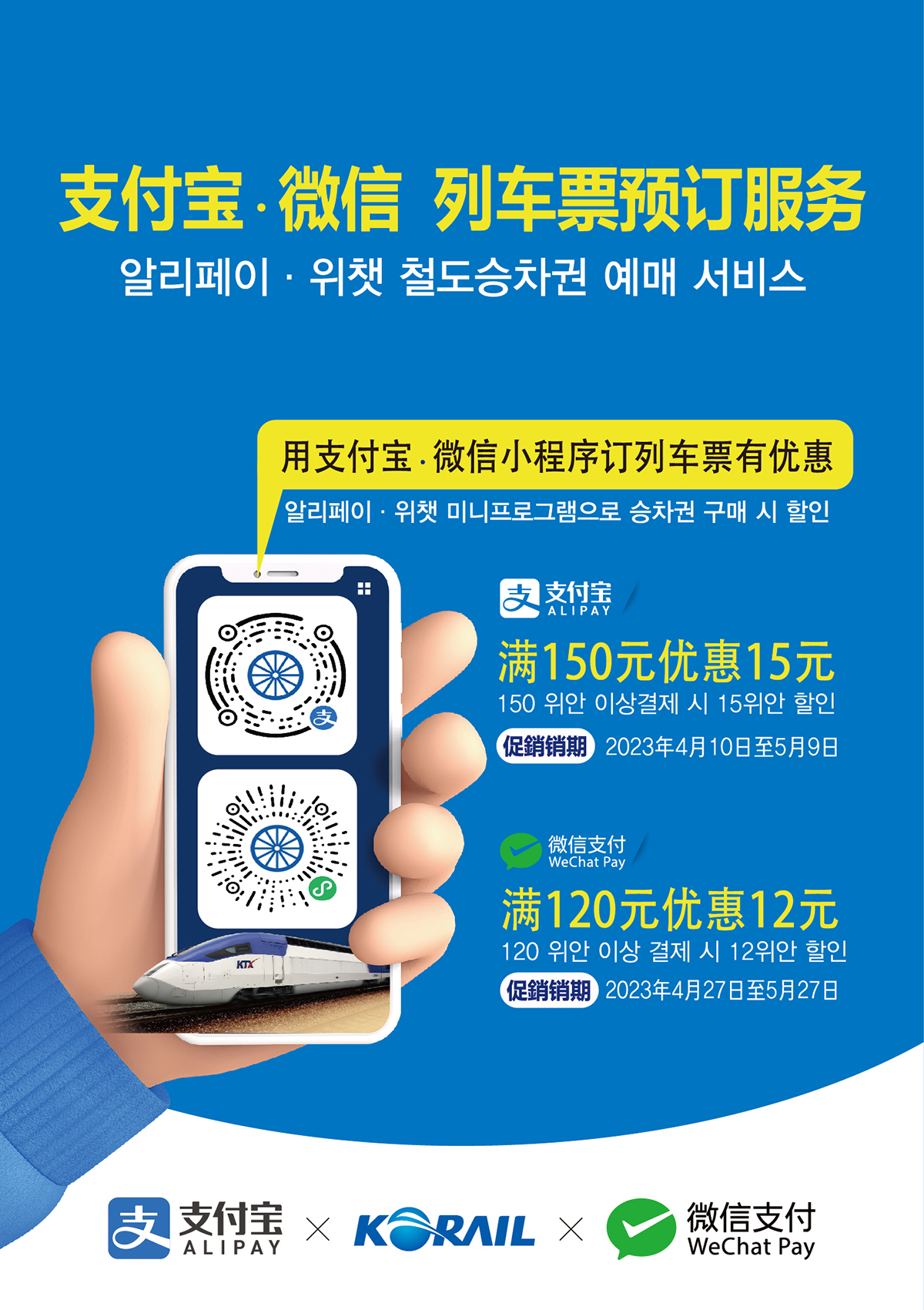 위챗알리페이 포스터