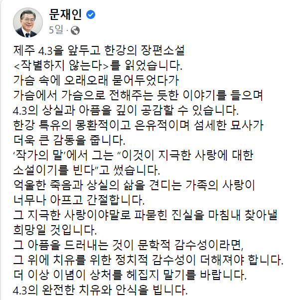 문재인 전 대통령의 페이스북