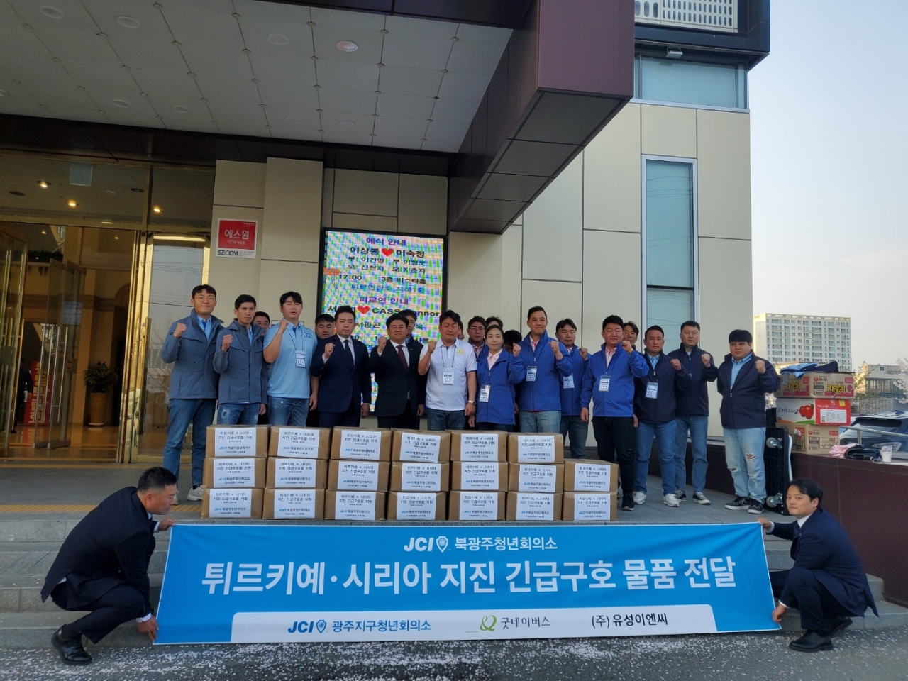 북광주청년회의소(북광주JC)가 지진피해로 고통받고 있는 튀르키예에 형제의 정을 나눴다.