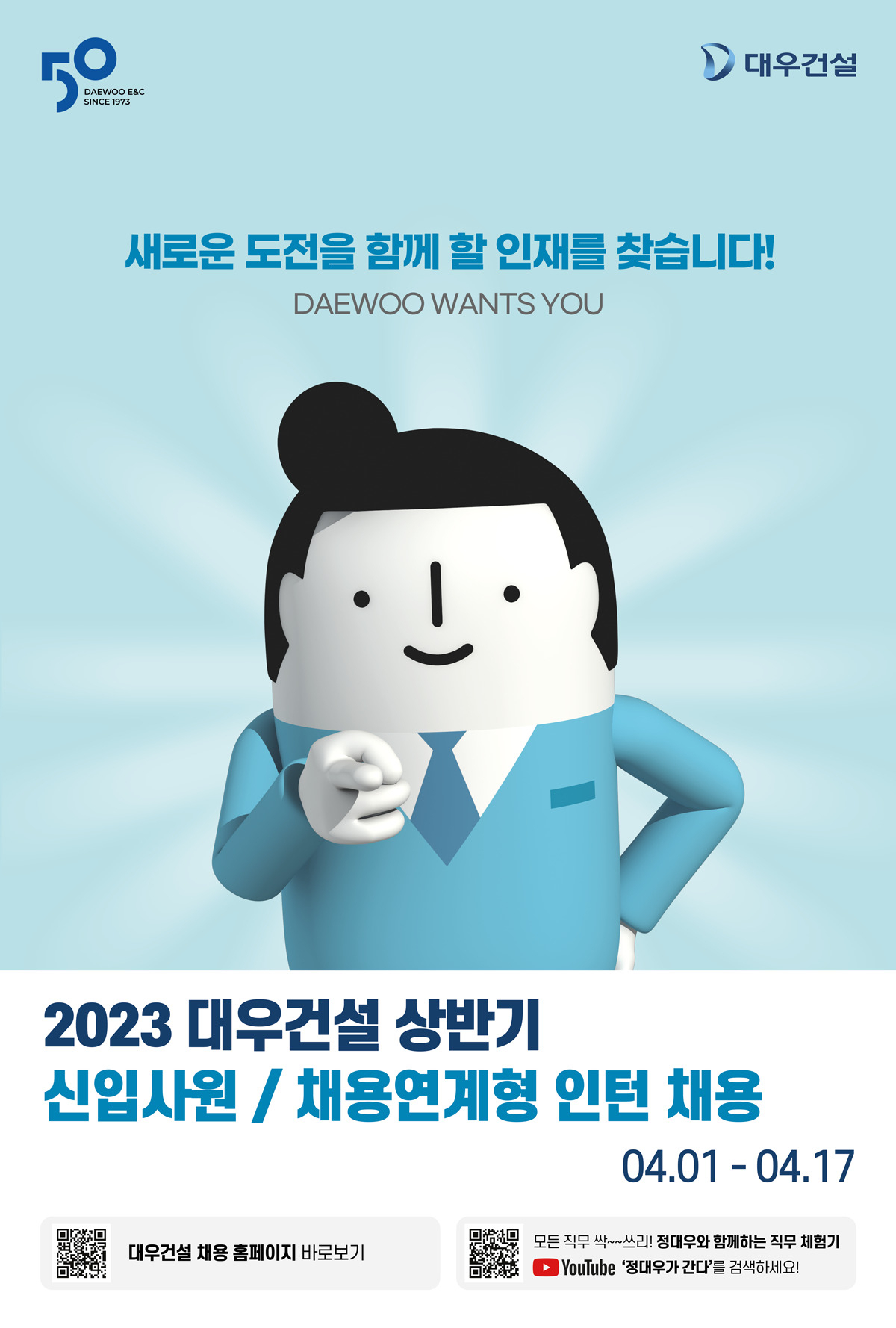 [대우건설]