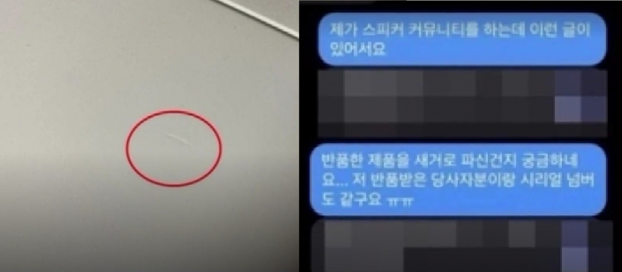 '미개봉 신제품'으로 표기된 채 판매된 고가 스피커 외관에 상처로 보이는 흔적이 남은 모습(왼쪽)과 해당 제품 구매자가 판매자에게 문의한 문자. [SBS 뉴스 갈무리]
