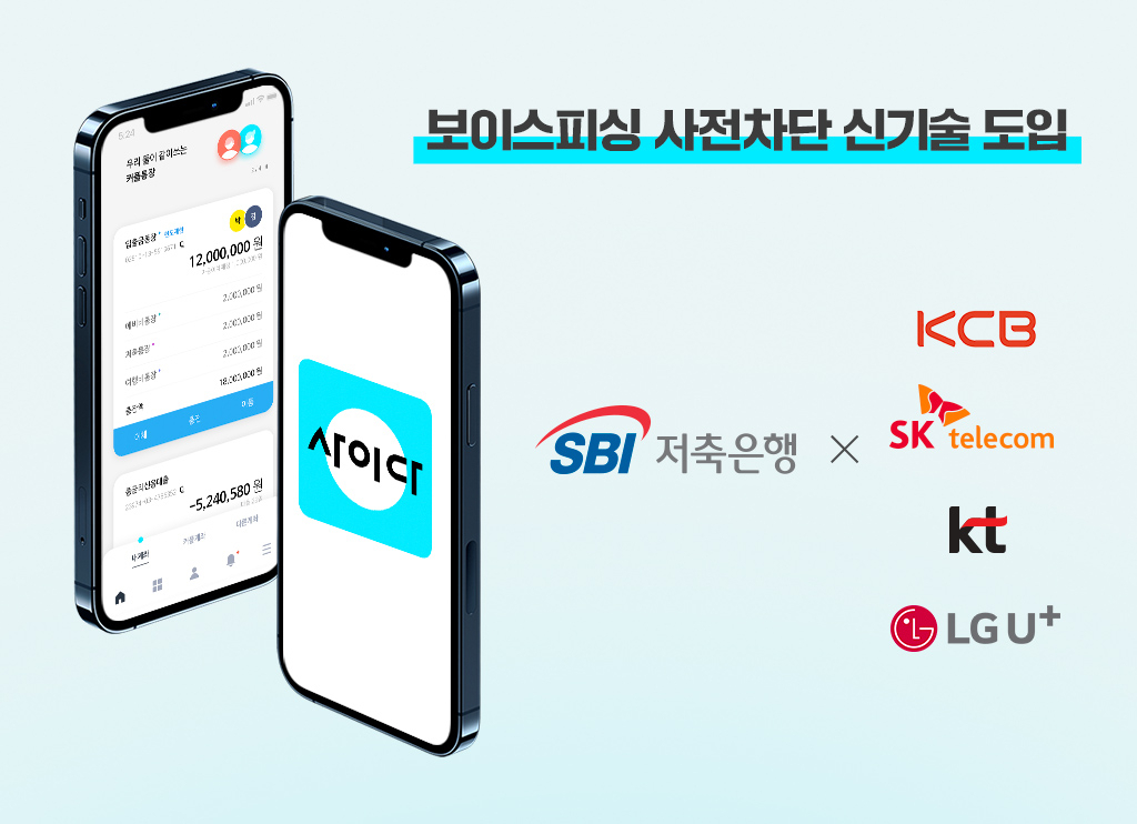 [사진=SBI저축은행]