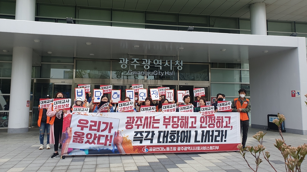 광주 보육대체교사들, 부당해고자 복직 촉구.[연합]