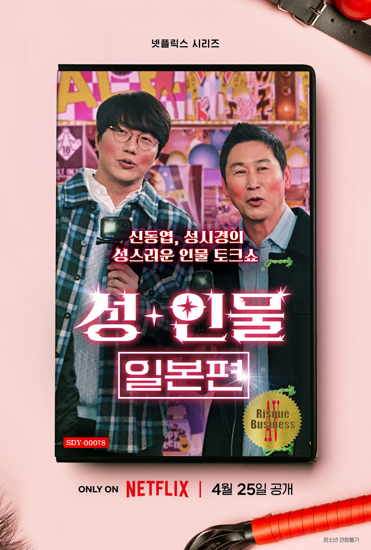 Netflix Korea to roll out seven reality shows including adult talk show -  The Korea Herald