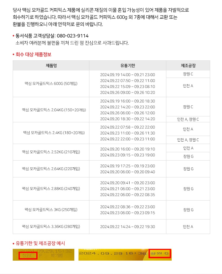 [동서식품]