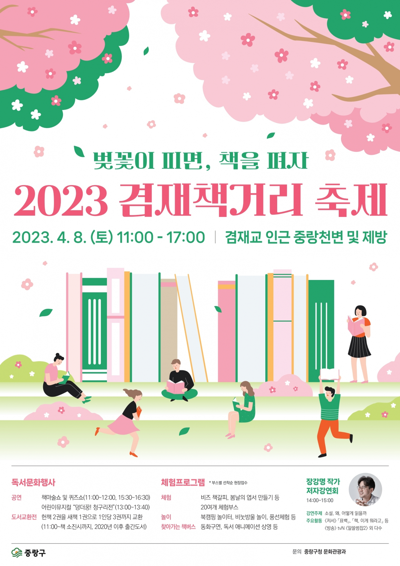 중랑구 2023 겸재책거리 축제 홍보 포스터. [중랑구 제공]