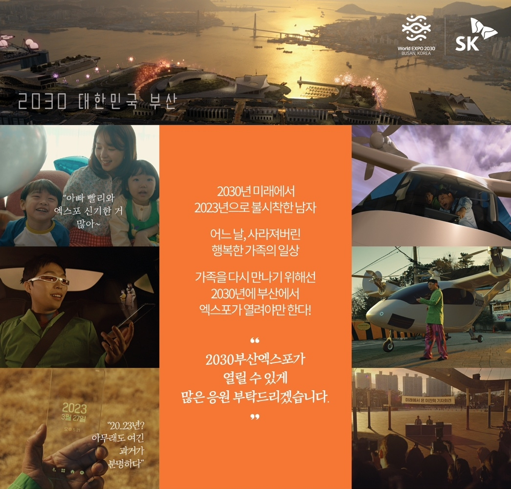 미래에서 온 리퀘스트 [SK㈜ 제공]