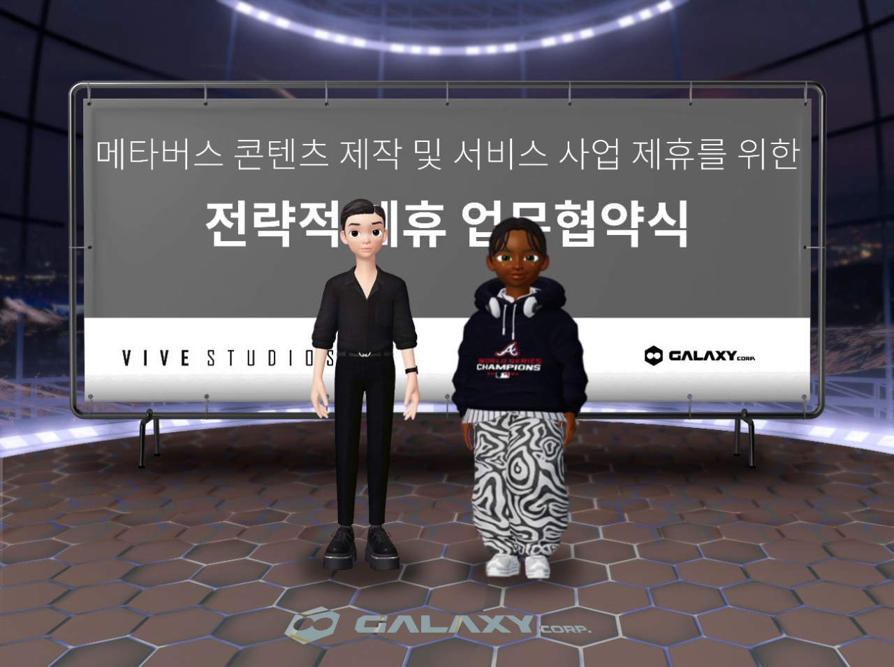 김세규 비브스튜디오스 대표(왼쪽)와 최용호 갤럭시코퍼레이션 CHO의 아바타가 메타버스에서 업무 협약 체결 후 기념 촬영을 하고 있다. [비브스튜디오스 제공]