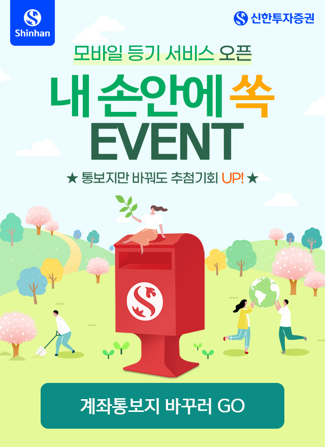 [신한투자증권]