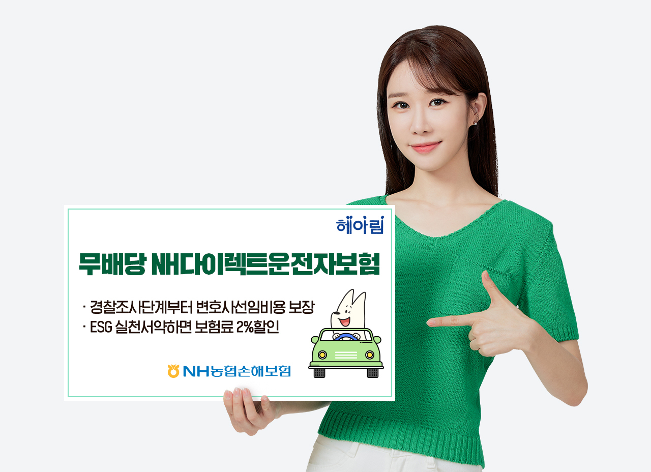 [NH농협손해보험 제공]