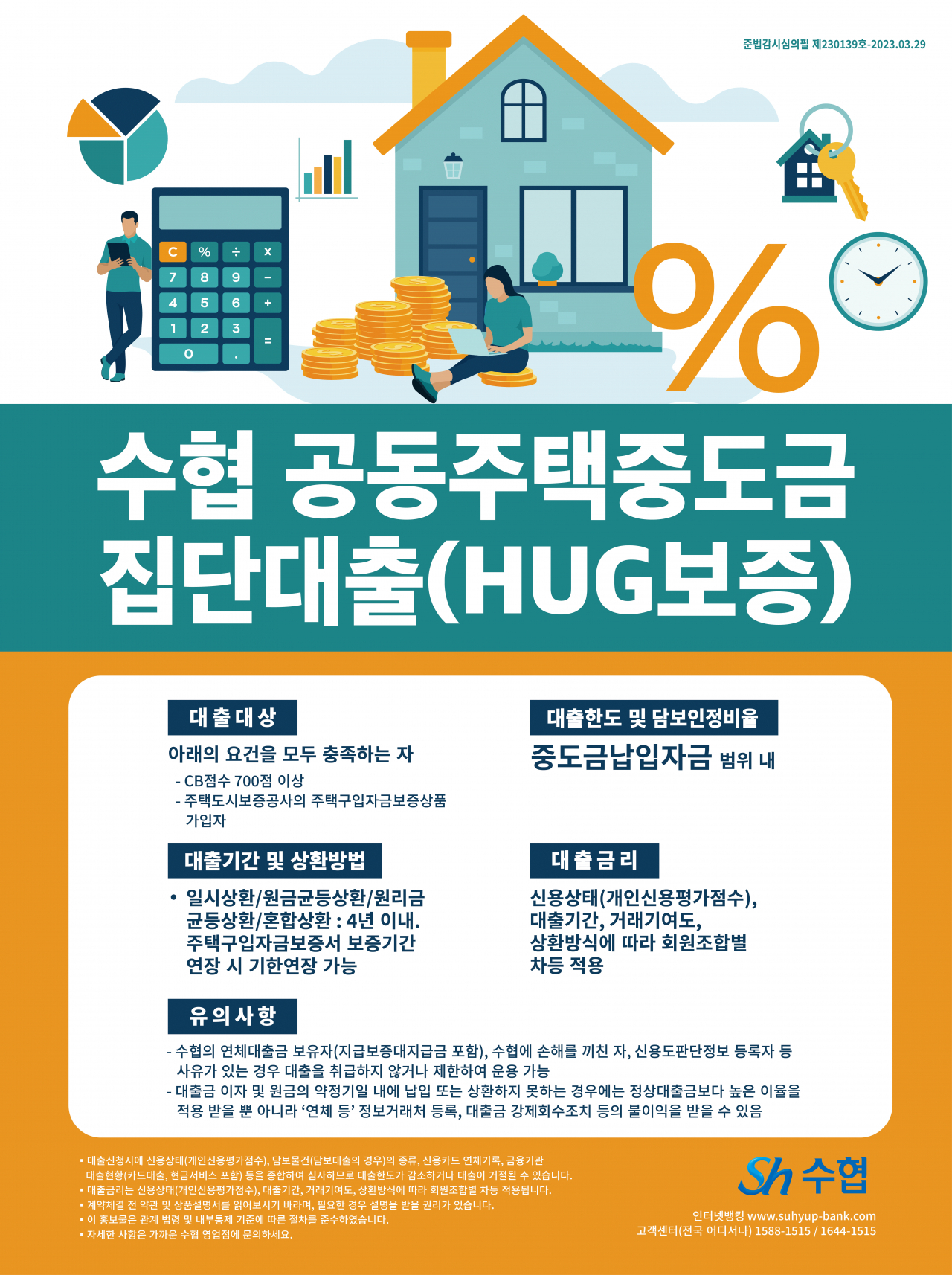 [사진=수협중앙회]