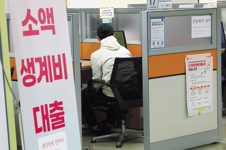 서울 중구 중앙서민금융통합지원센터에 대출 상담 안내문이 놓여있다. [연합]