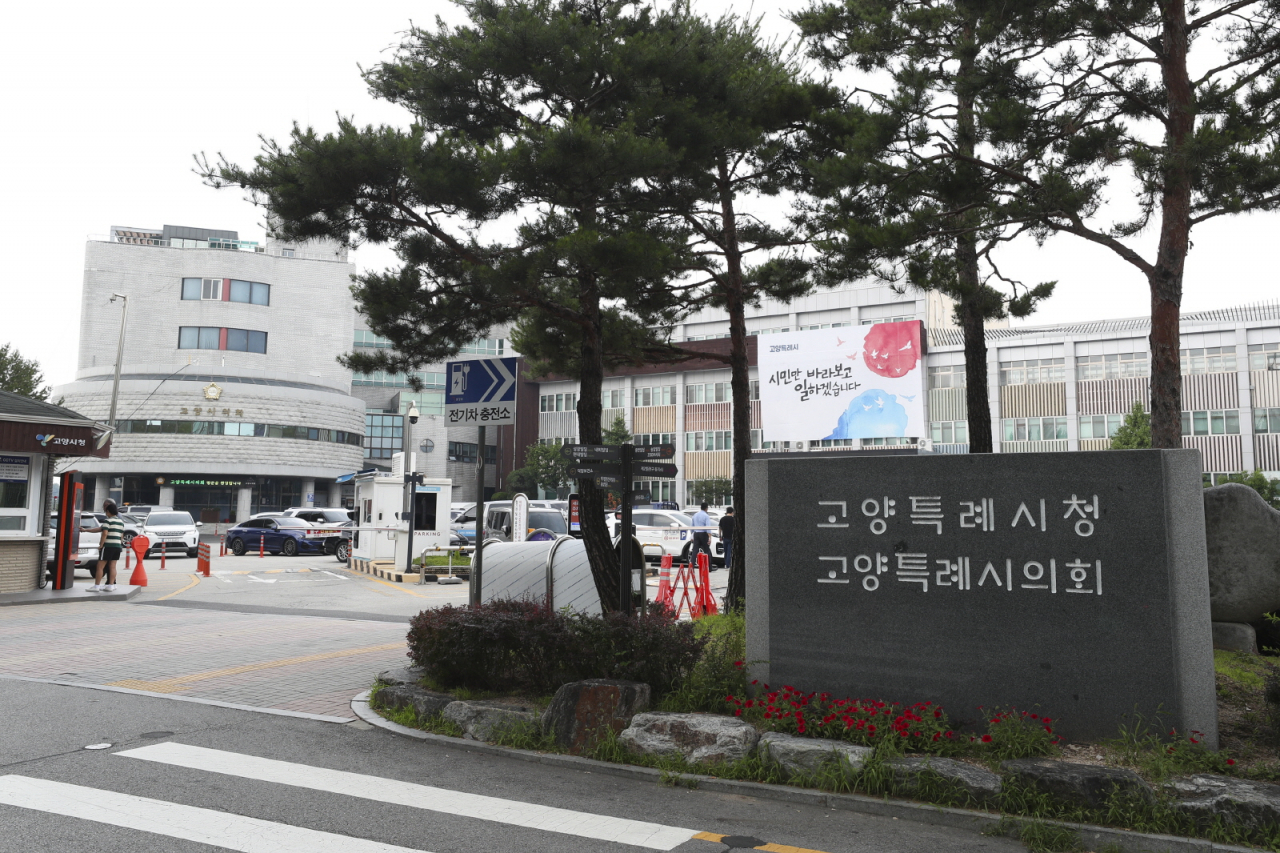 고양특례시