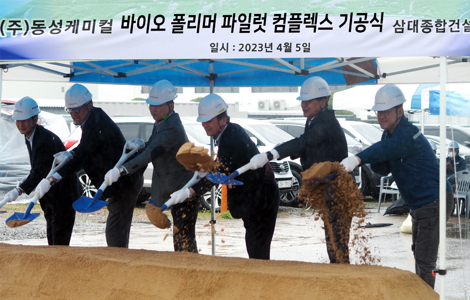 이만우 동성케미컬 대표(오른쪽 세번째)가 5일 울산공장 바이오 폴리머 파일럿 콤플렉스 기공식에서 기념 시삽을 하고 있다. [동성케미컬 제공]