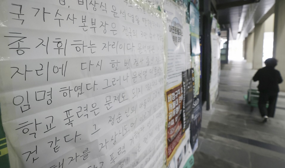 지난 2월 서울대학교 중앙도서관 게시판에 국가수사본부장에 임명됐다 아들의 학폭 가해 사실이 드러나 낙마한 정순 변호사를 비판하는 대자보가 붙었다.[연합]