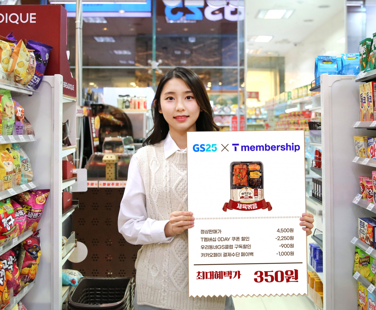GS25가 김혜자 도시락 출시 흥행에 따라 도시락 할인 행사를 진행한다. [GS25 제공]