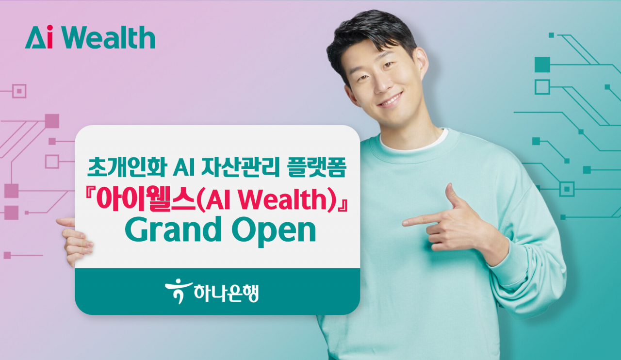[하나은행 제공]