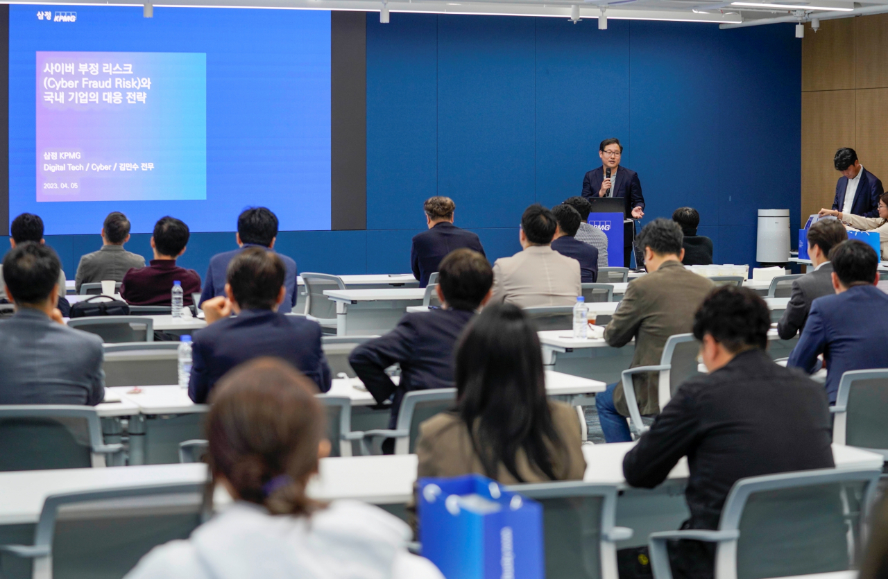 삼정KPMG가 5일 강남구 역삼동 본사에서 국내 기업 대상 ‘사이버 부정 리스크 대응 전략 세미나’를 개최했다고 6일 밝혔다. [삼정KPMG 제공]