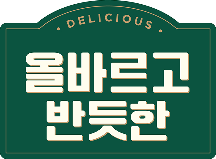 신세계푸드의 새로운 간편식 브랜드 '올바르고 반듯한' 브랜드 CI [신세계푸드 제공]