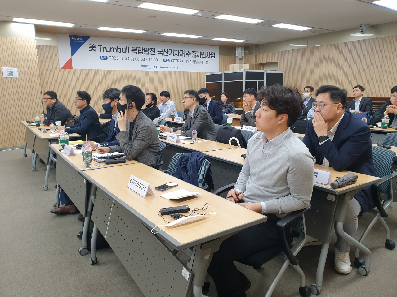 미국 트럼불 복합발전 국산기자재 수출지원사업을 위한 설명회 및 상담회를 실시하고 있다. [남부발전 제공]