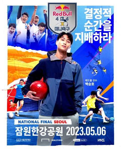 [레드불 제공]