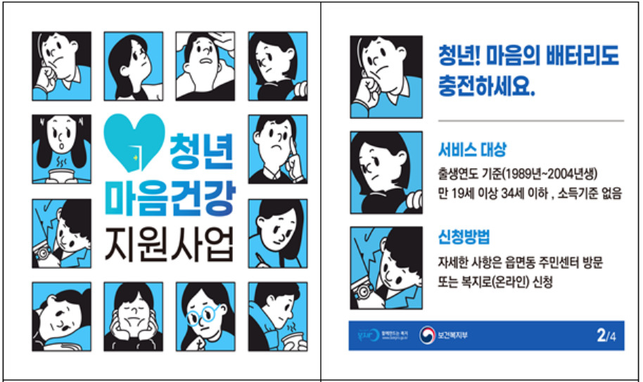[보건복지부 제공]