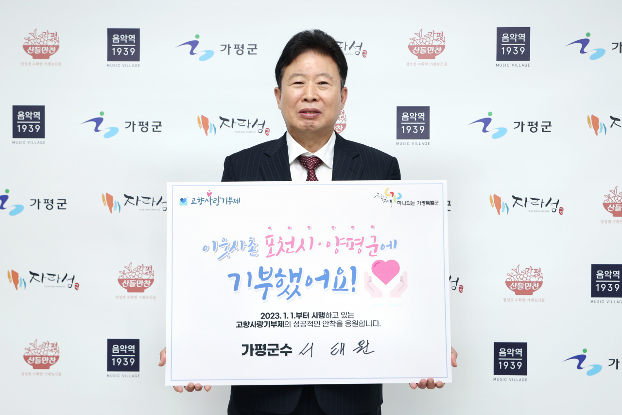 서태원 가평군수