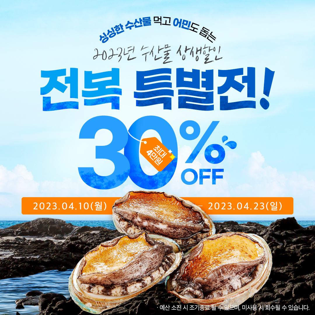 전남 수산물 홍보물 포스터