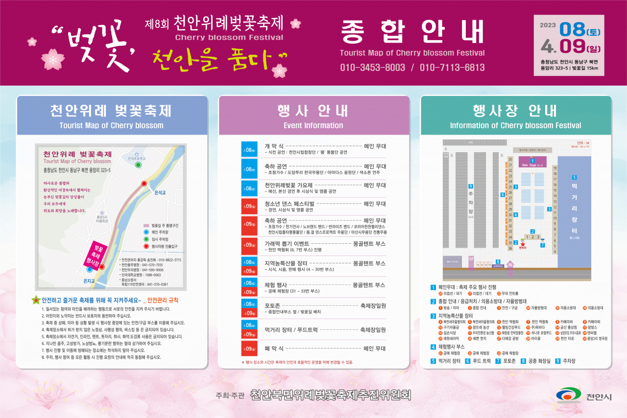 천안위례벚꽃축제 행사 안내도