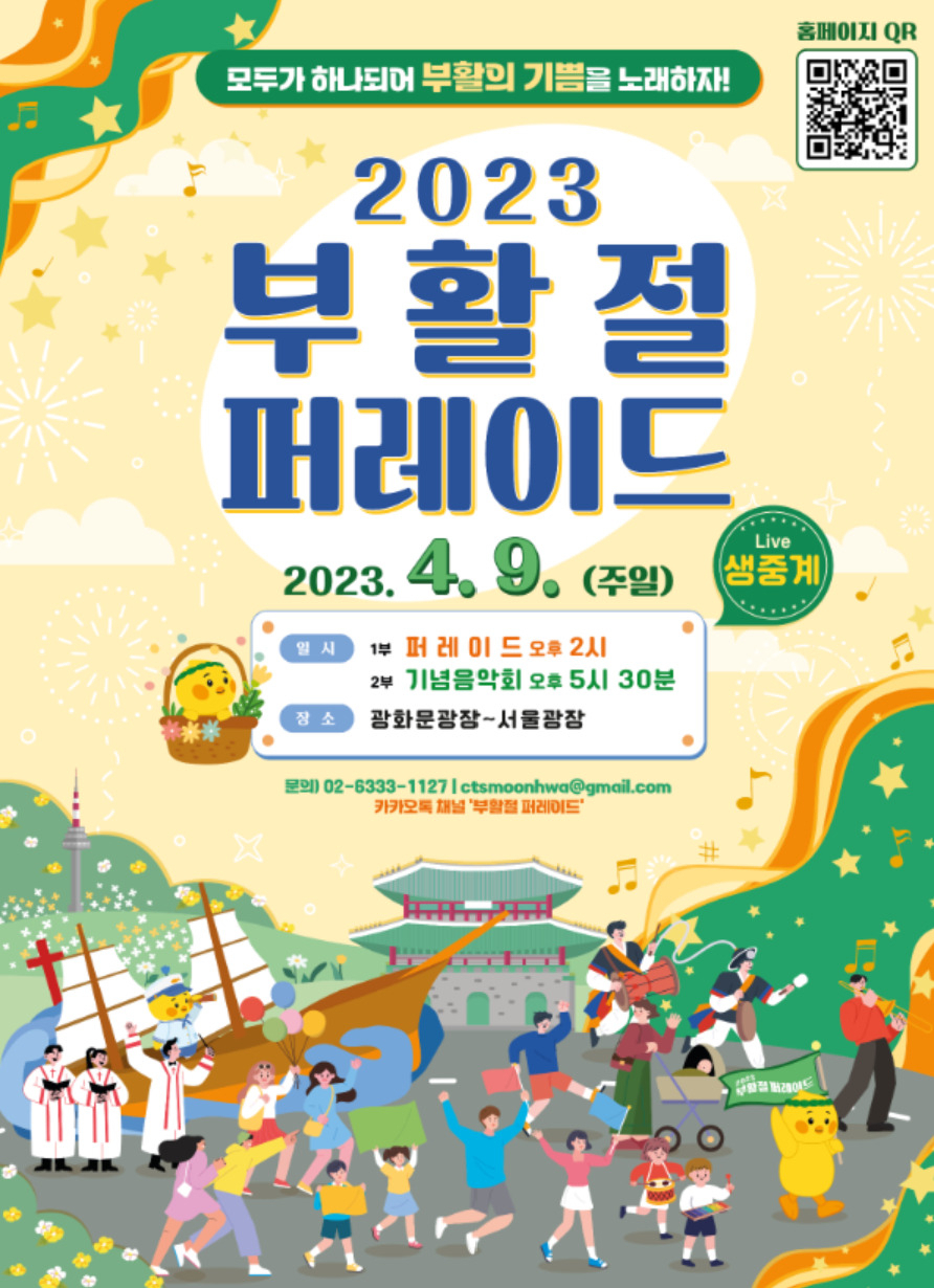 3년 만에 대면으로 9일 개최되는 부활절 퍼레이드 홍보 포스터. [서울시 제공]